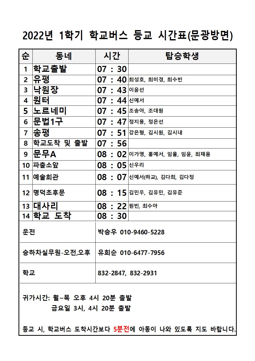 2022. 학교교육 일정표 및 버스시간표 안내장(3월)003002