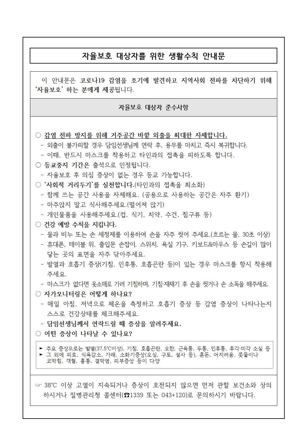 2022학년도 코로나19 감염예방 자율보호 및 등교중지, 등교기준 등 사전안내002