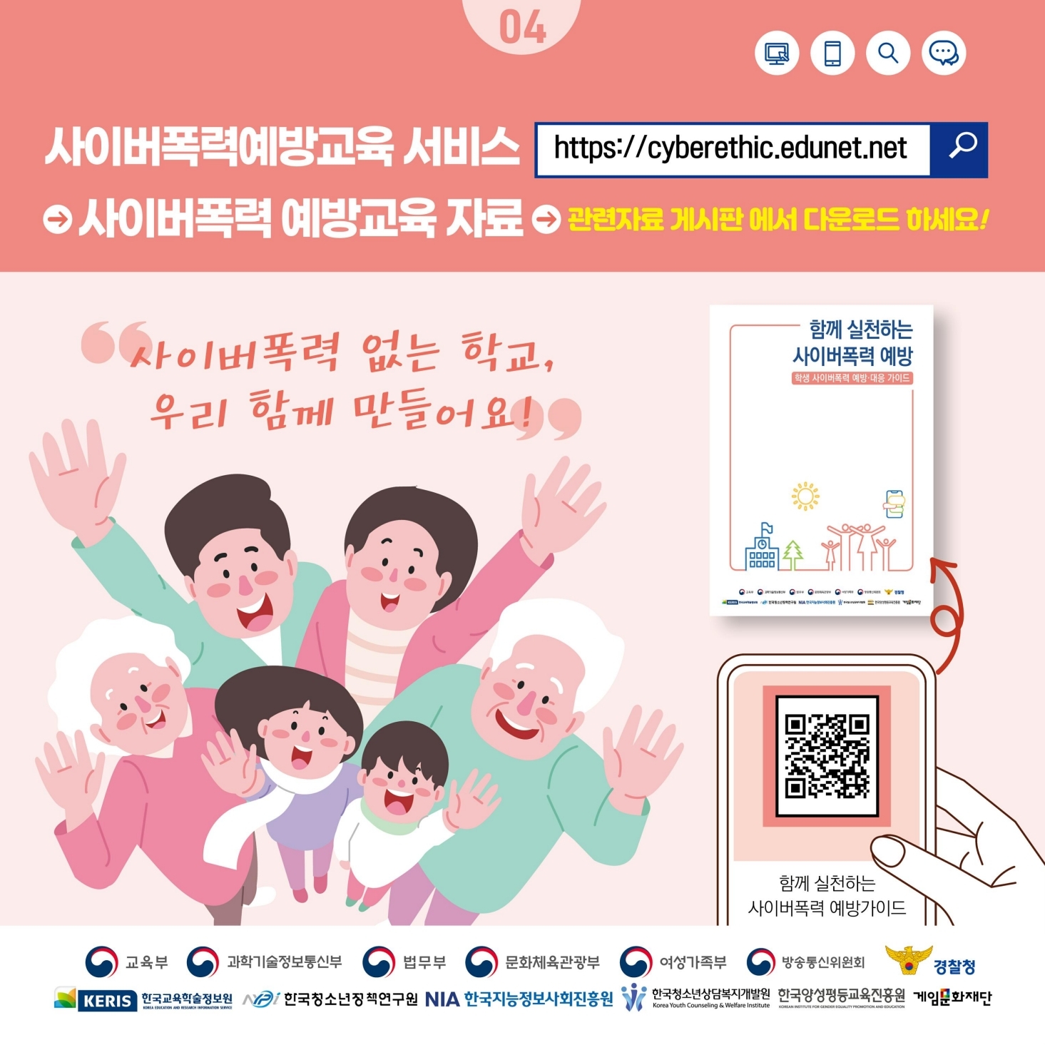 충청북도교육청 학교자치과_학생 사이버폭력 예방 대응 카드 뉴스.pdf_page_5