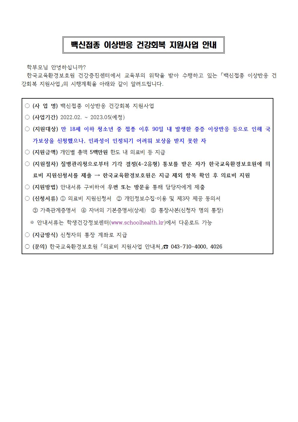 백신접종 이상반응 건강회복 지원사업 안내001