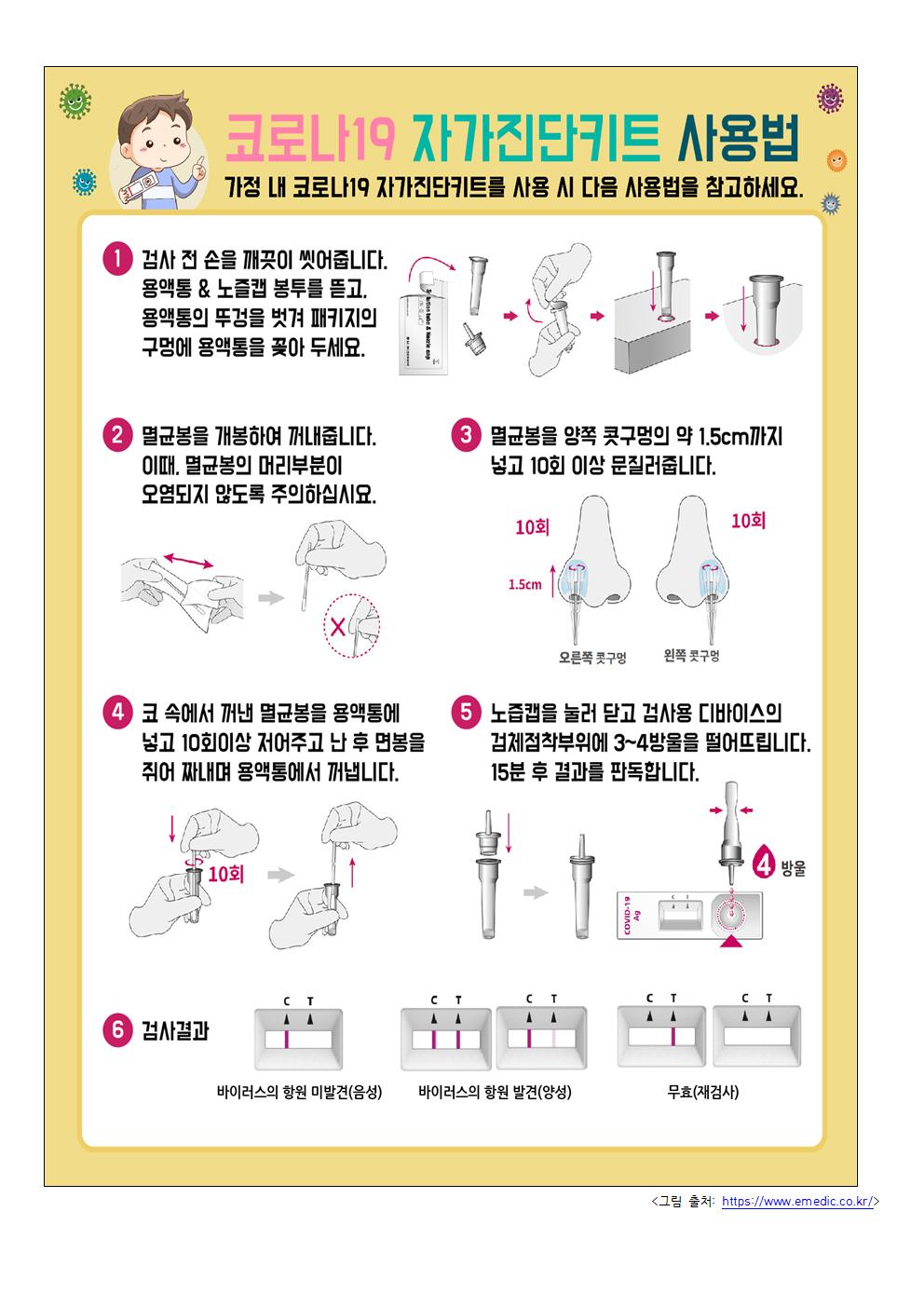 2022. 코로나19 예방을 위한 안전한 학교생활 안내 가정통신문003