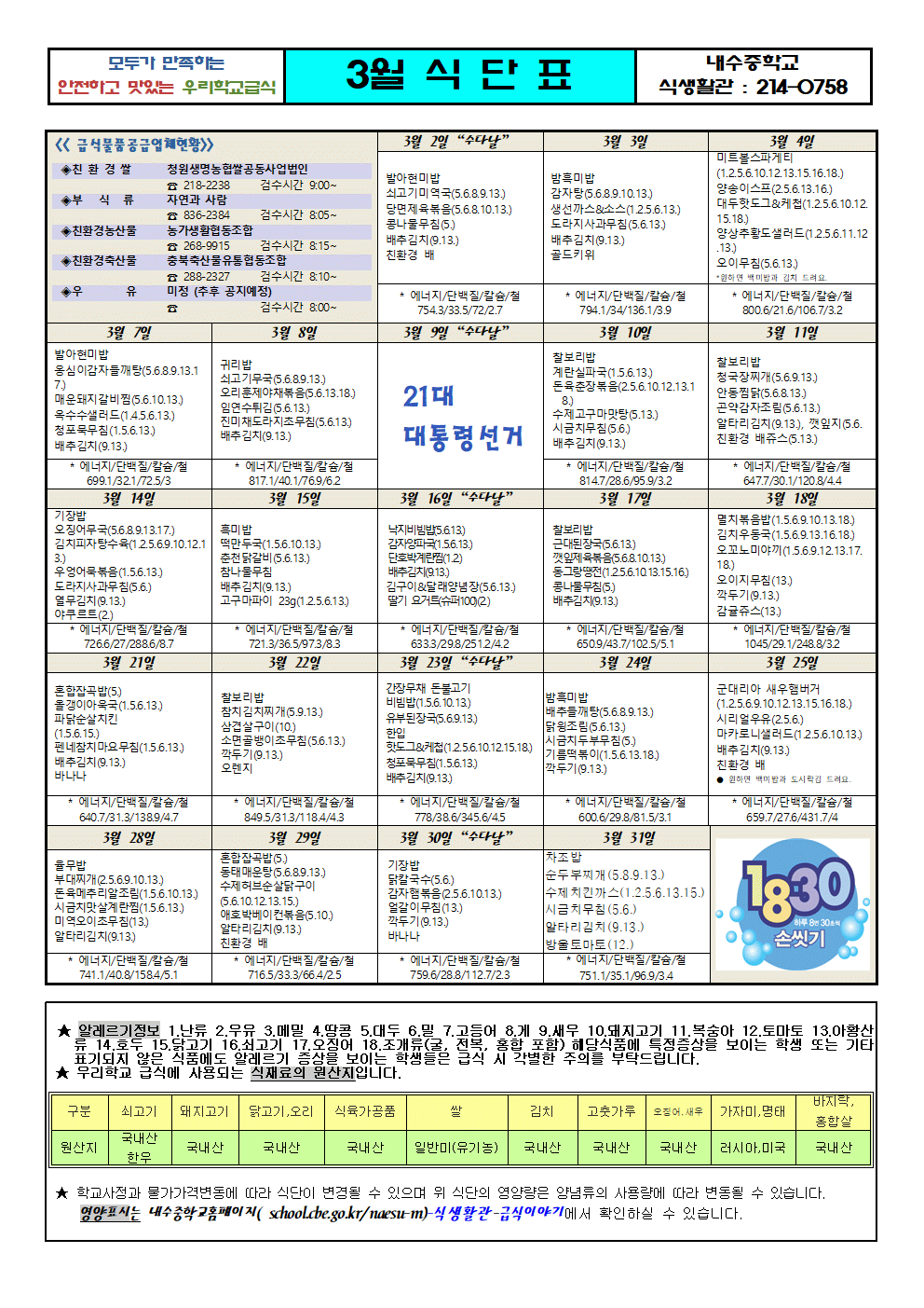 2022년 3월 식단표 및 급식안내002