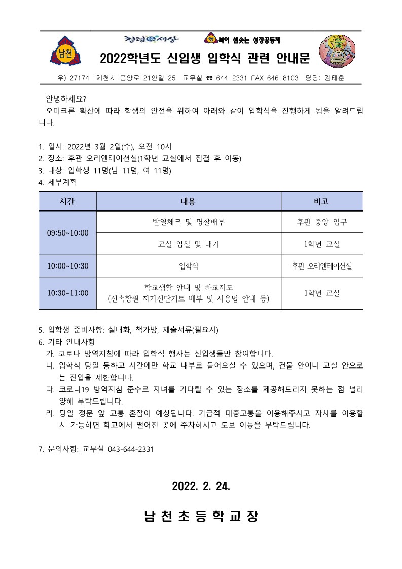 2022학년도 신입생 입학식 관련 안내문_1