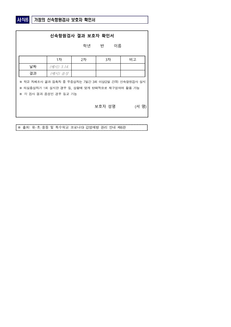 가정의 신속항원검사 보호자 확인서_1