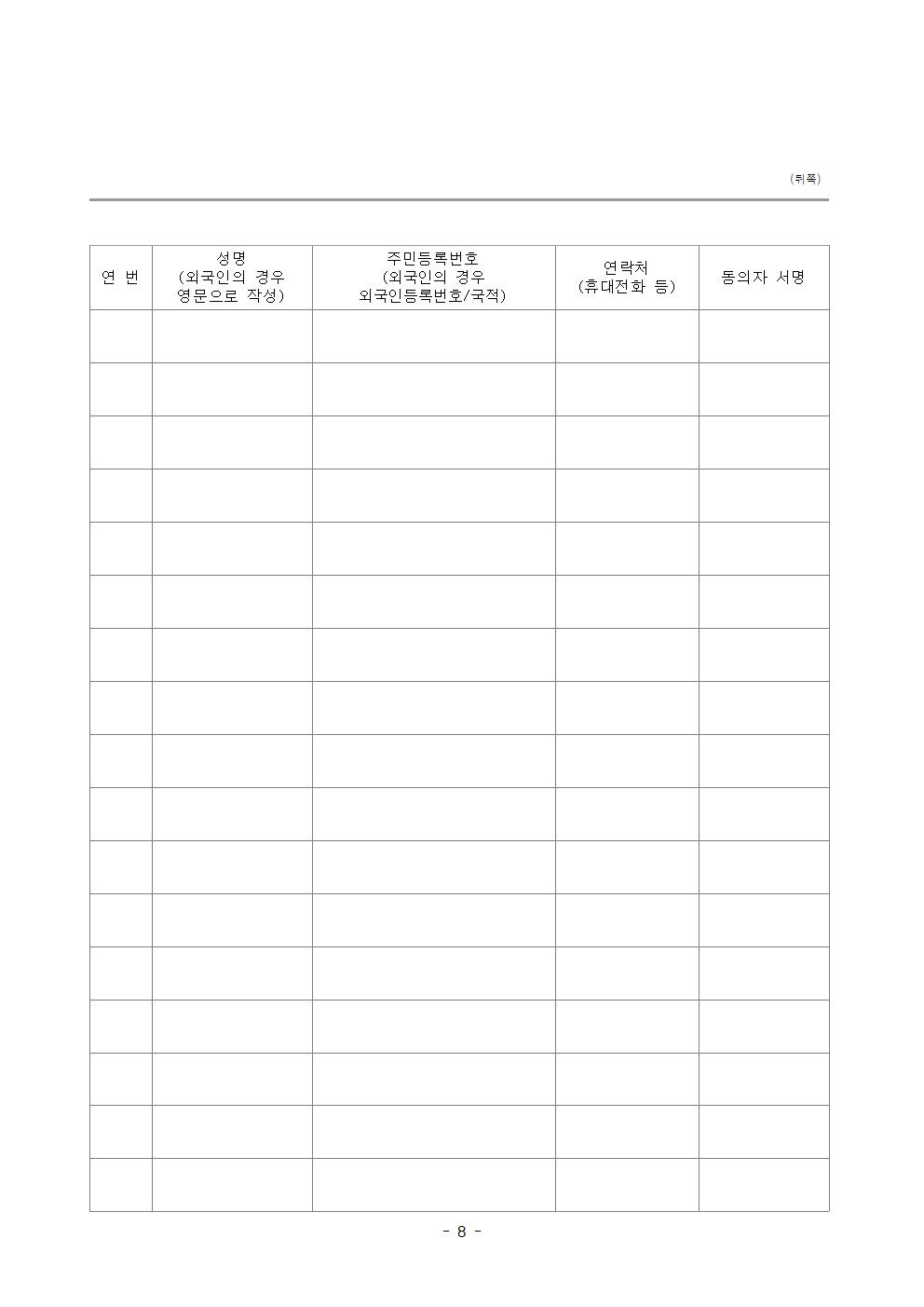 2022. 등교수업 교육활동 지원인력 채용 공고(2022. 3월-6월)008