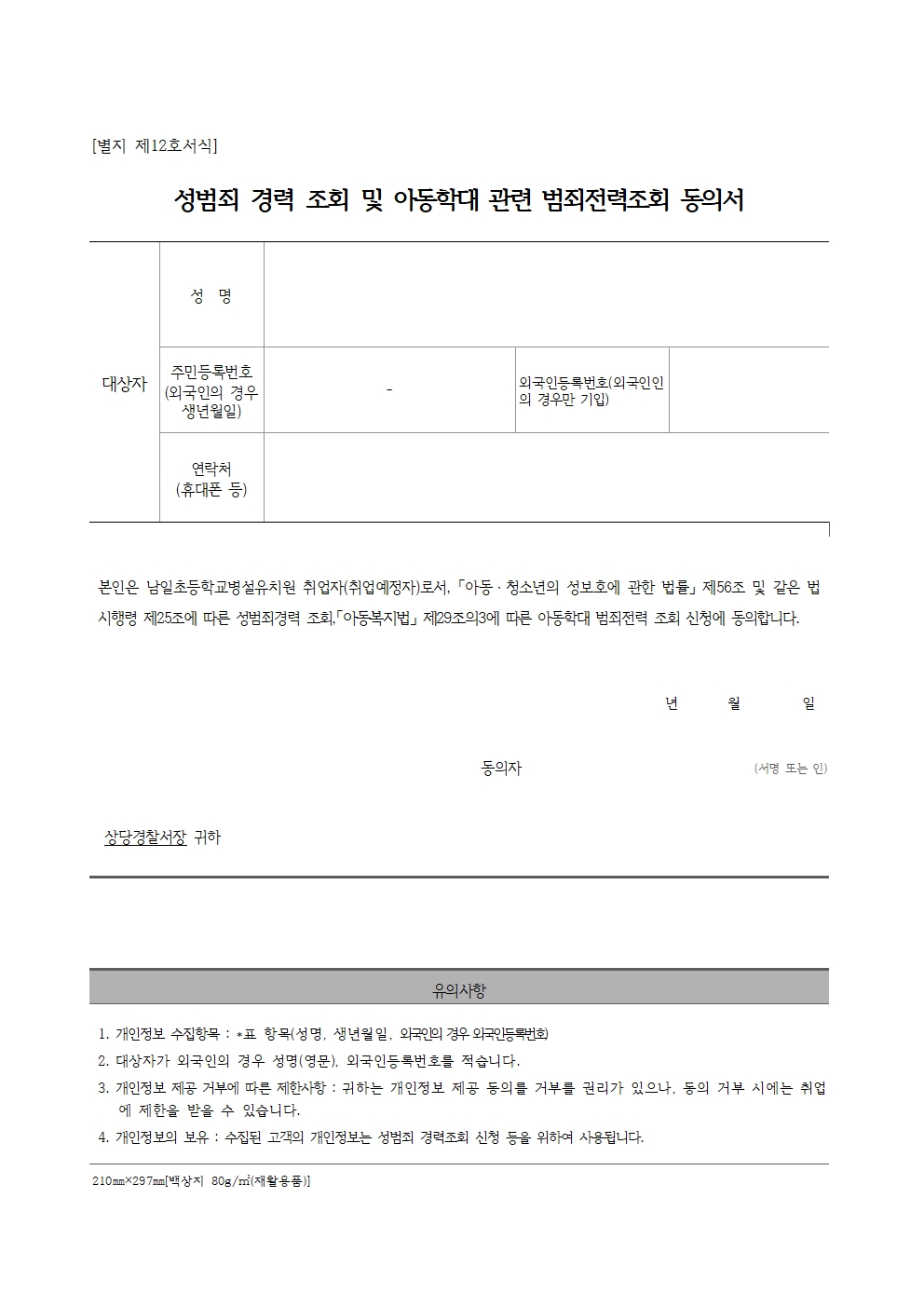 22.등교수업 교육활동 지원 인력채용 공고문005