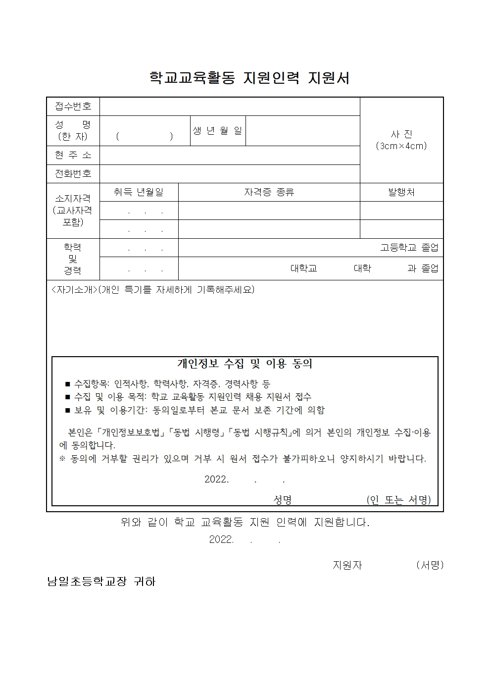 22.등교수업 교육활동 지원 인력채용 공고문003