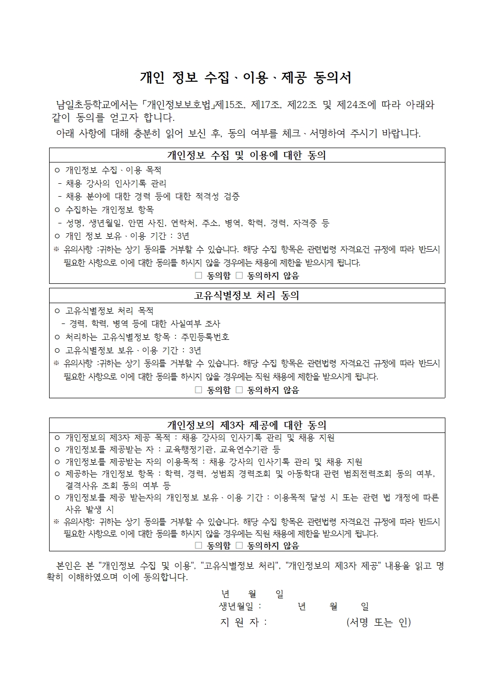 22.등교수업 교육활동 지원 인력채용 공고문004