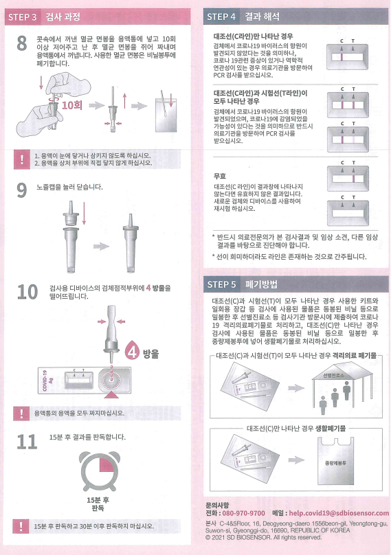 자가검사키트가이드2