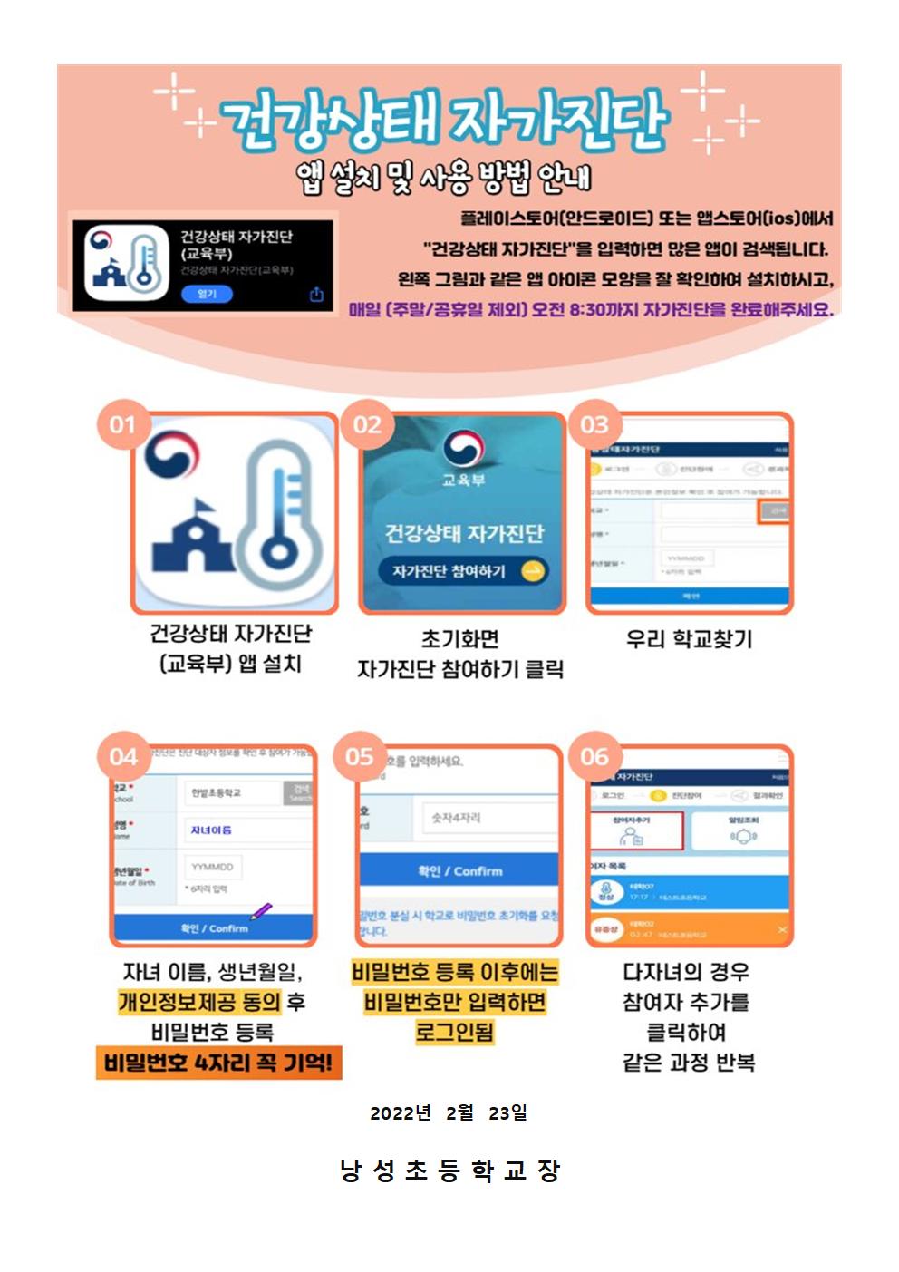 건강상태 자가진단(앱) 설치 및 자가진단 실시 안내(2.23)002