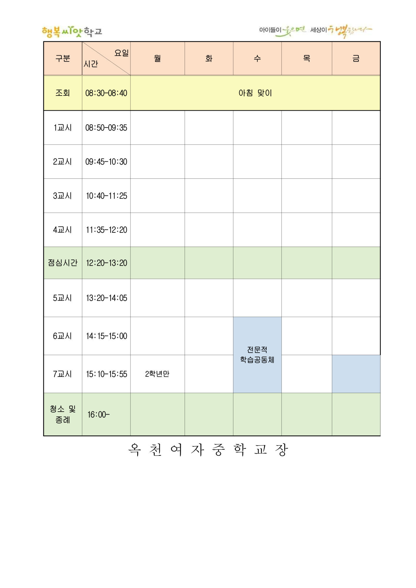 가정통신문(시업식 및 원격수업 안내)_2