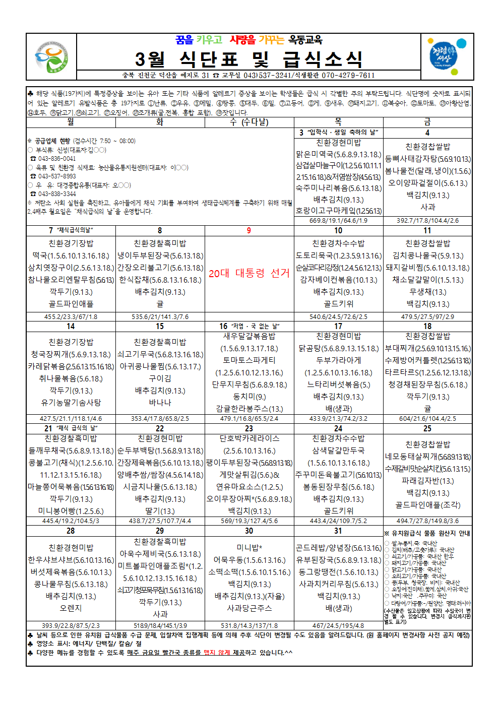 2022. 3월 식단표 및 급식소식001