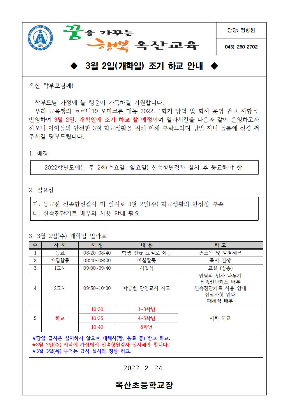 2022 가정통신문 (조기 하교)001