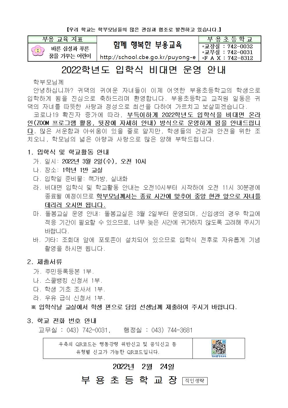 (붙임2) 2022. 입학식 안내장001