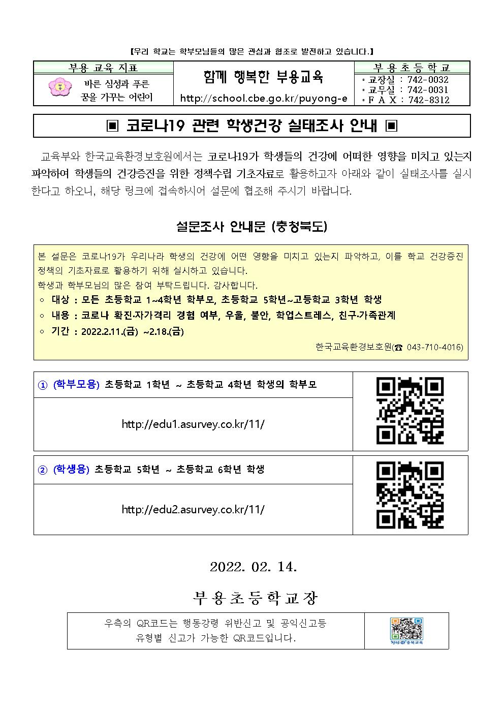 코로나19관련 건강실태조사 안내001