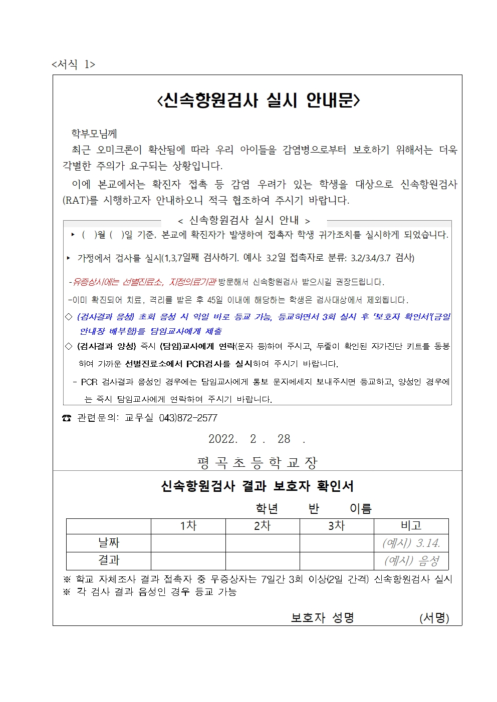 가정통신문(방역관련 안전한 학교생활 안내문)004