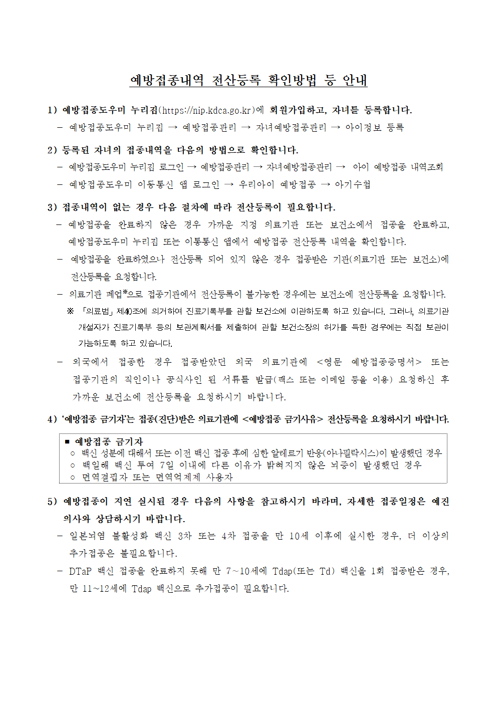 2022년도 중학교 입학생 예방접종 확인사업 안내문_6학년002