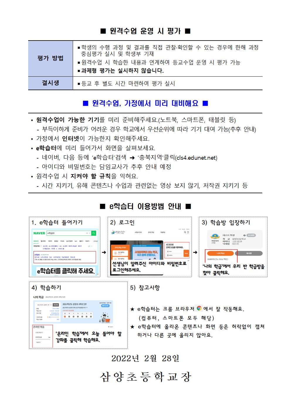 2022학년도 원격수업 운영 안내 가정통신003