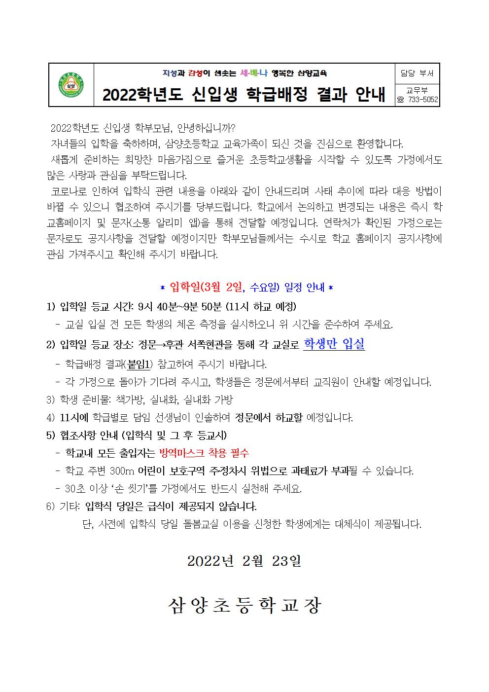 2022학년도 신입생 학급배정 결과 안내001