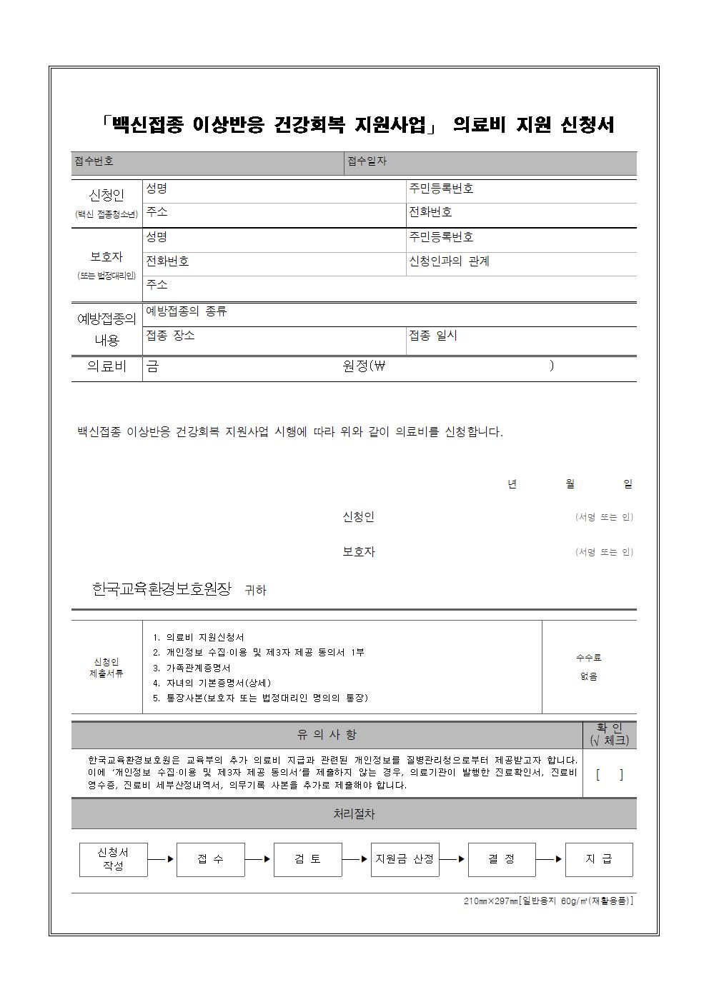 코로나19 백신접종 이상반응 건강회복 지원사업 안내002