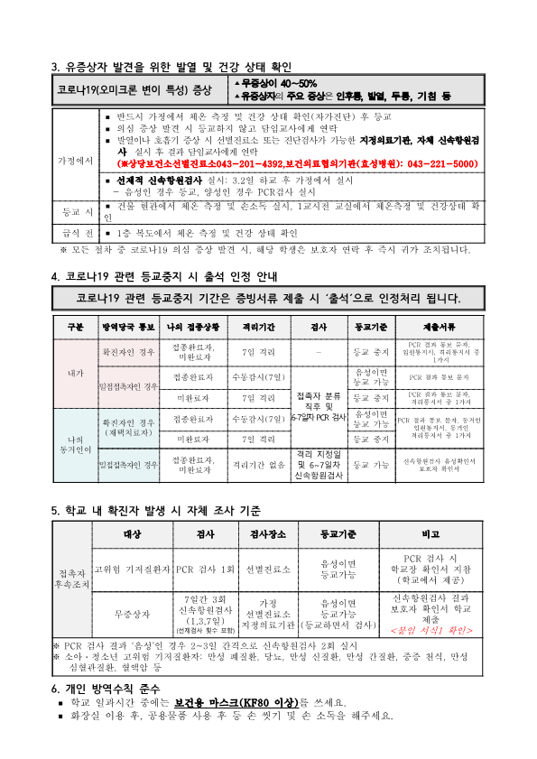 안전한 학교생활 안내_2