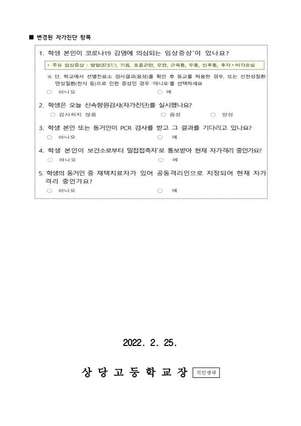 건강상태 자가진단 참여 안내_2