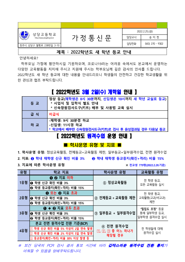 새학년 등교 안내_1