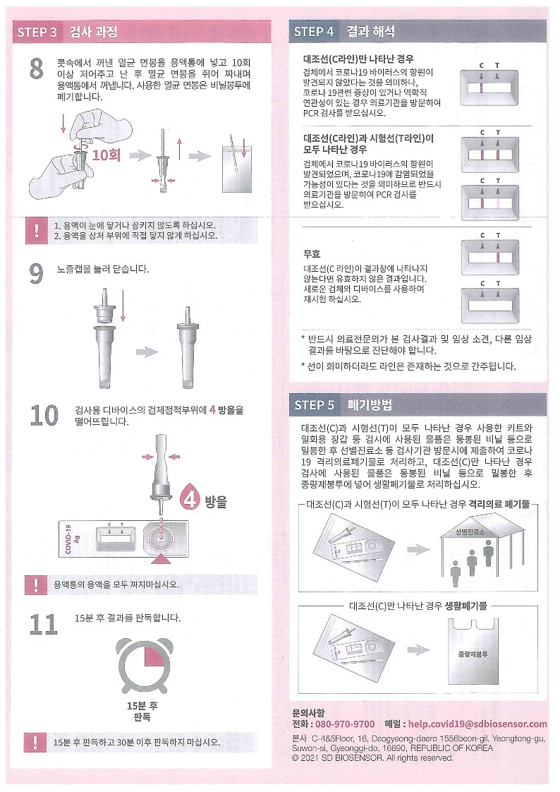 [세명고등학교-1813 (첨부) 충청북도교육청 체육건강안전과] 코로나-19 항원 자가 검사 퀵 가이드_2