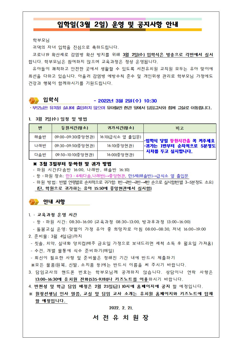 2022학년도 입학일 운영 및 공지사항안내001