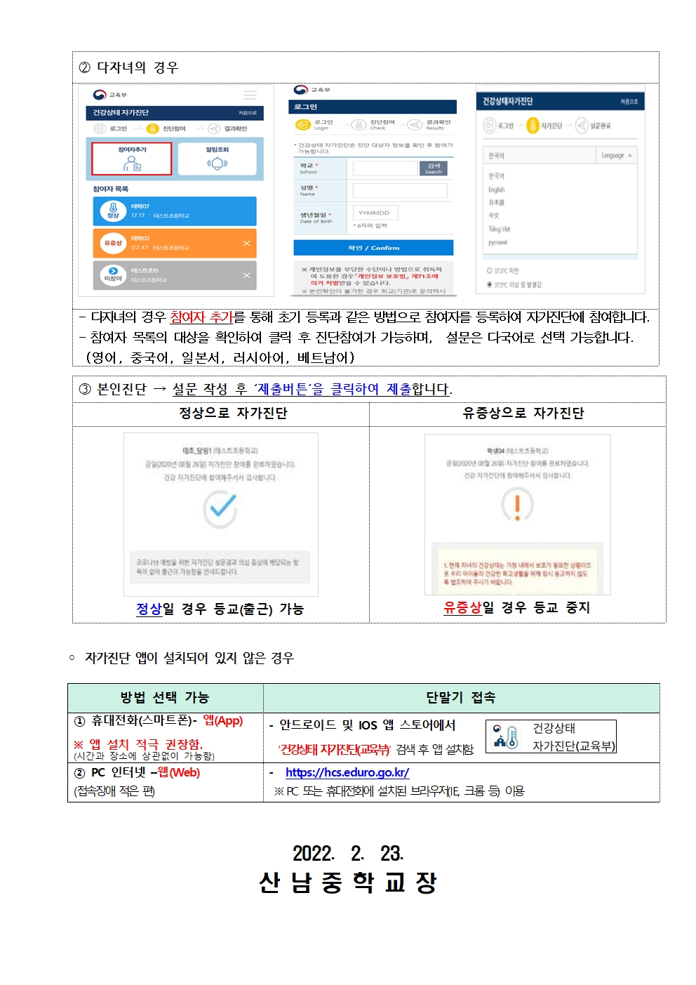 2022학년도 건강상태 자가진단 실시 안내 가정통신문002