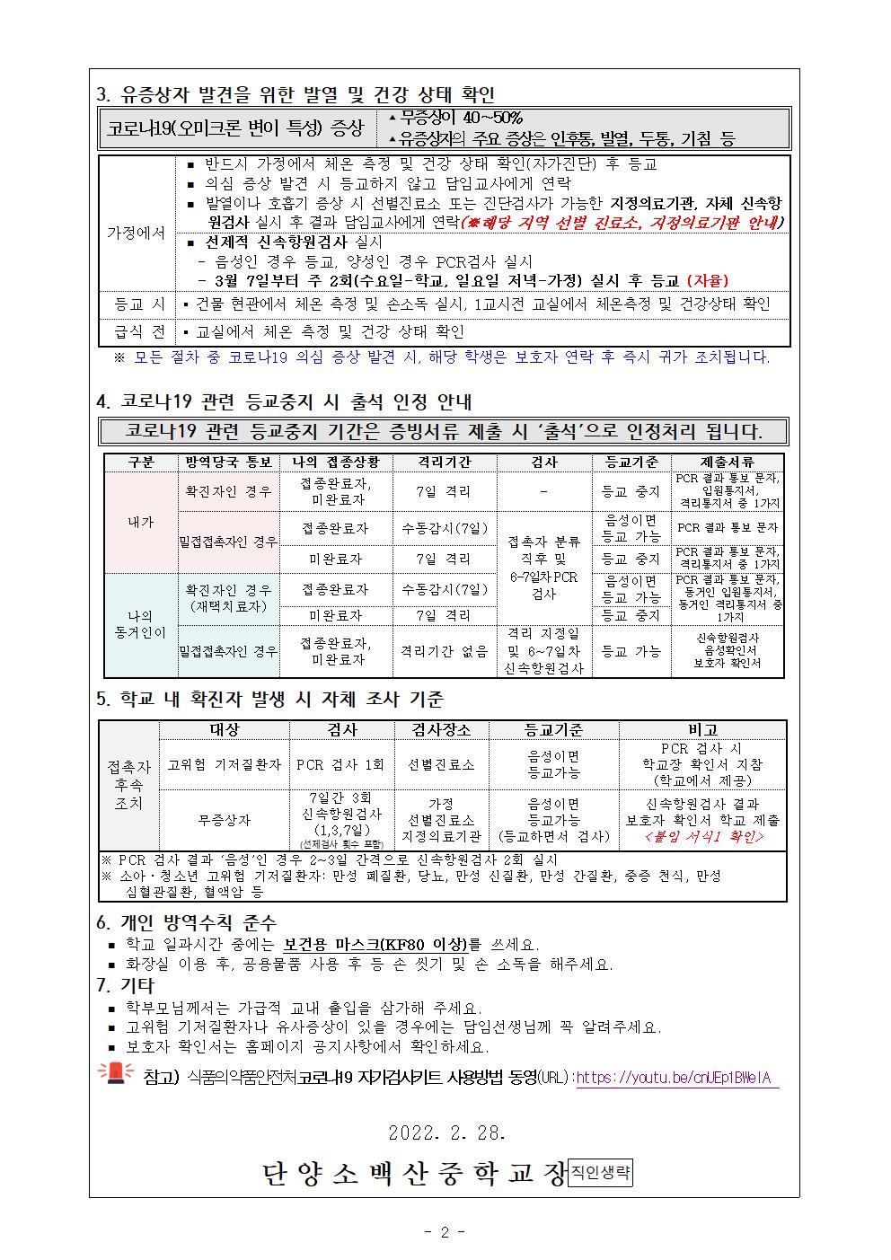 가정통신문(코로나19 예방을 위한 안전한 학교 생활 안내)002