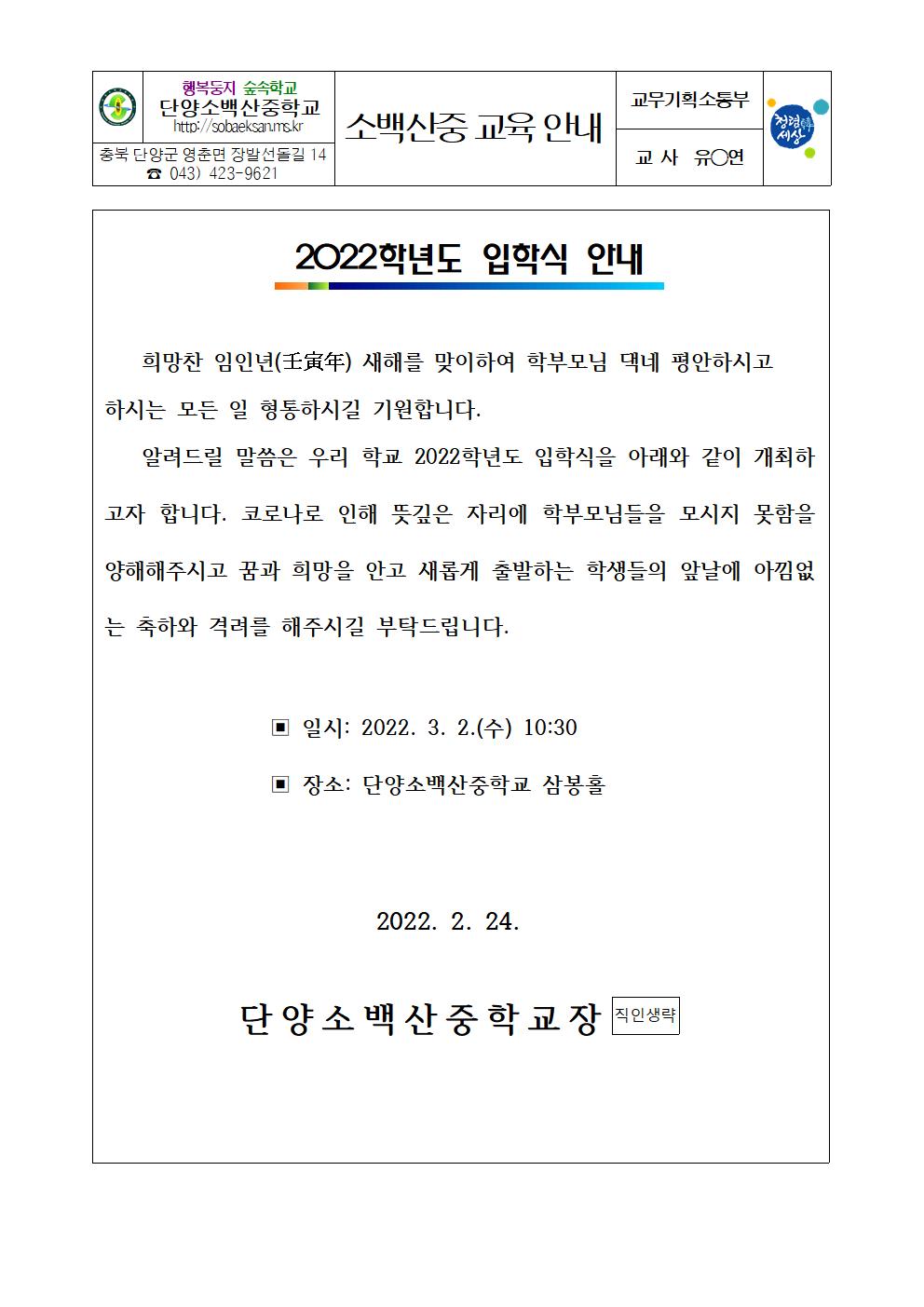 가정통신문(입학식안내)001