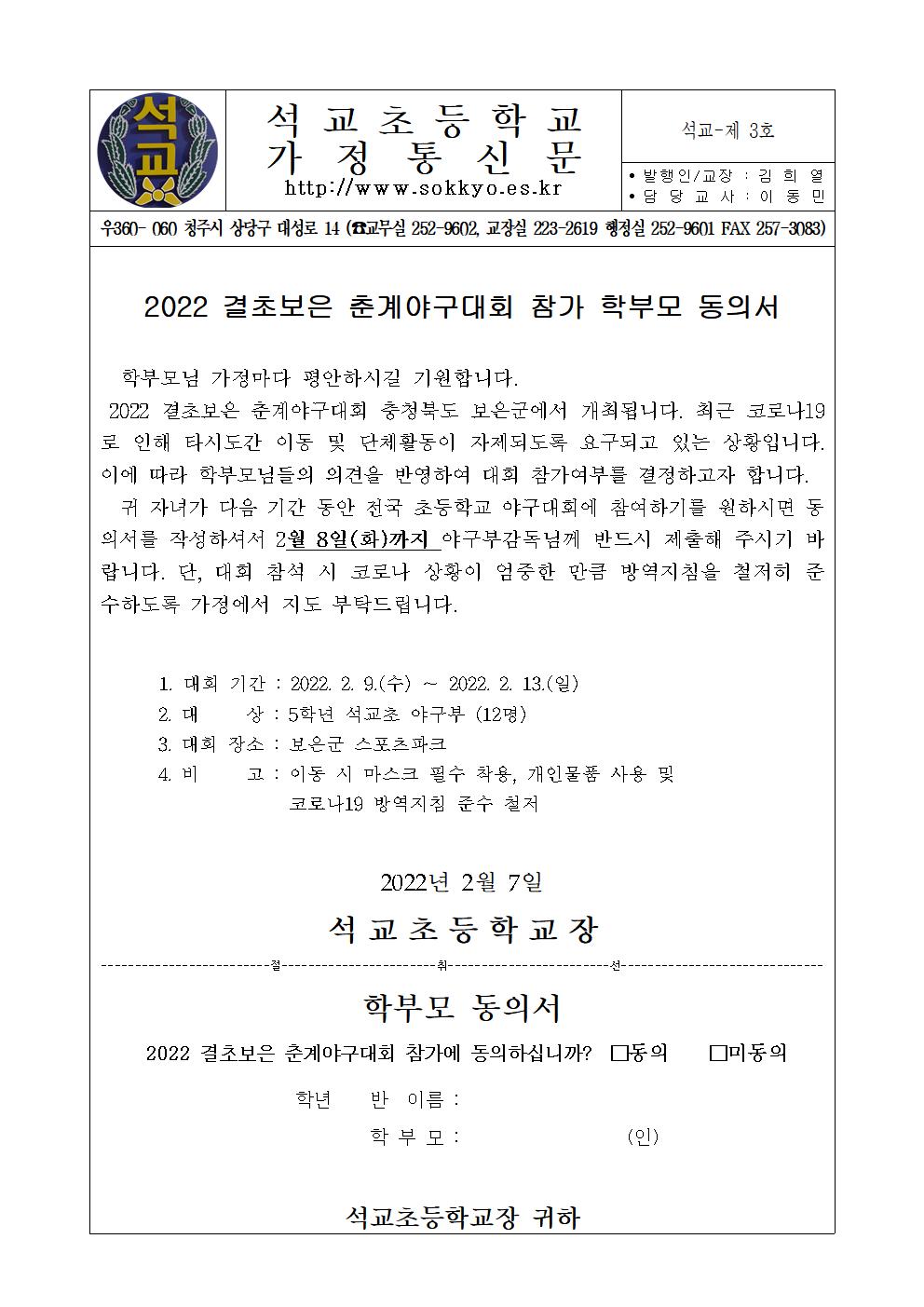 결초보은 춘계야구대회 학부모 동의서001