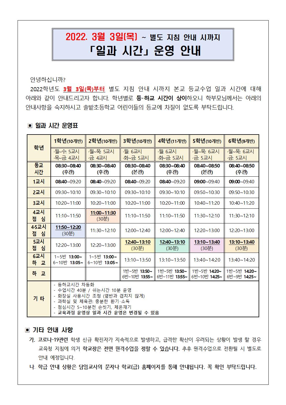 2022. 일과 시간 운영 안내 (3.3 부터)001