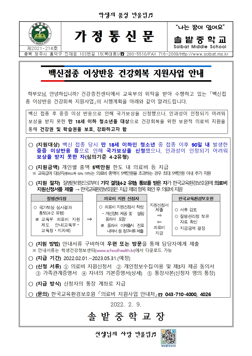 백신접종 이상반응 건강회복 지원사업 안내001