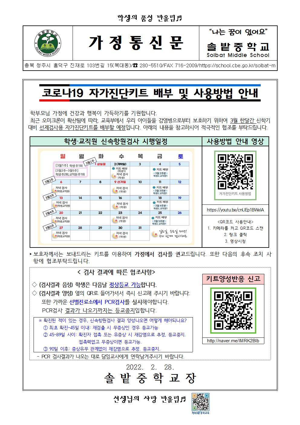 코로나19 자가진단키트 배부 및 사용방법 안내001