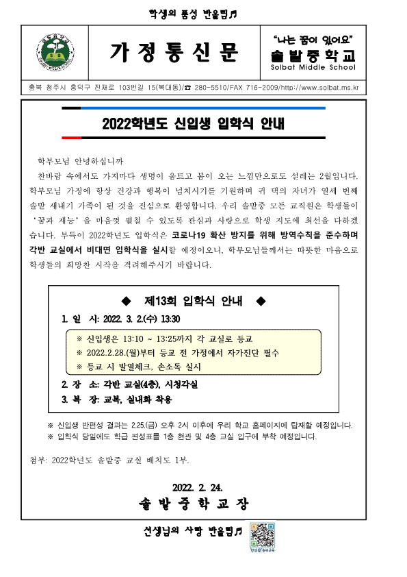 입학식안내 가정통신문_1