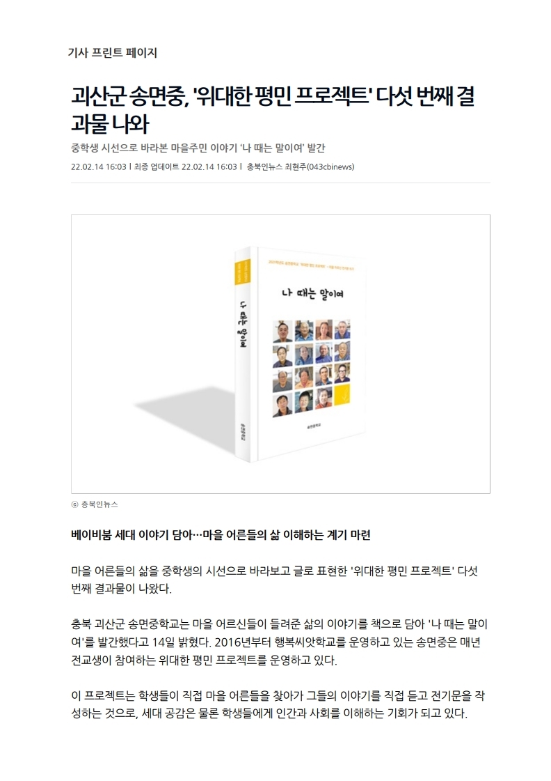 인쇄 - 오마이뉴스.pdf_page_1