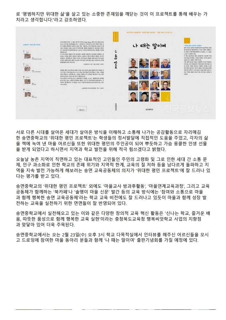 2022년 2월 14일 괴산 송면중 '나 때는 말이여, 발간 기사 스크랩.pdf_page_3