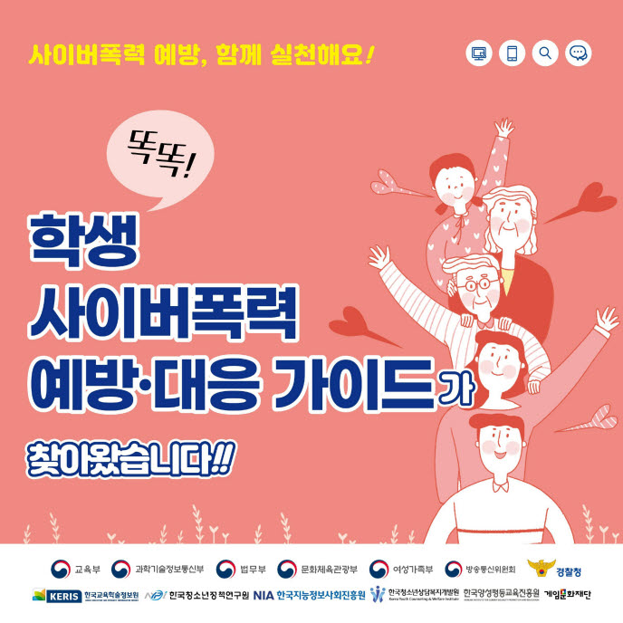 사본 -학생 사이버폭력 예방 대응 카드 뉴스_0001