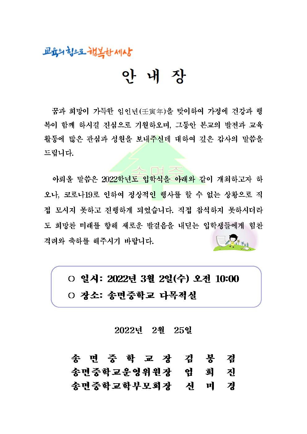 2022 입학식 안내장001