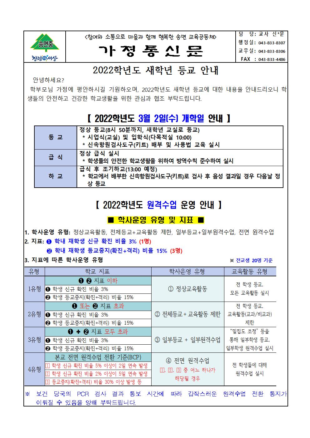 1. 등교관련 안내 가정통신문001