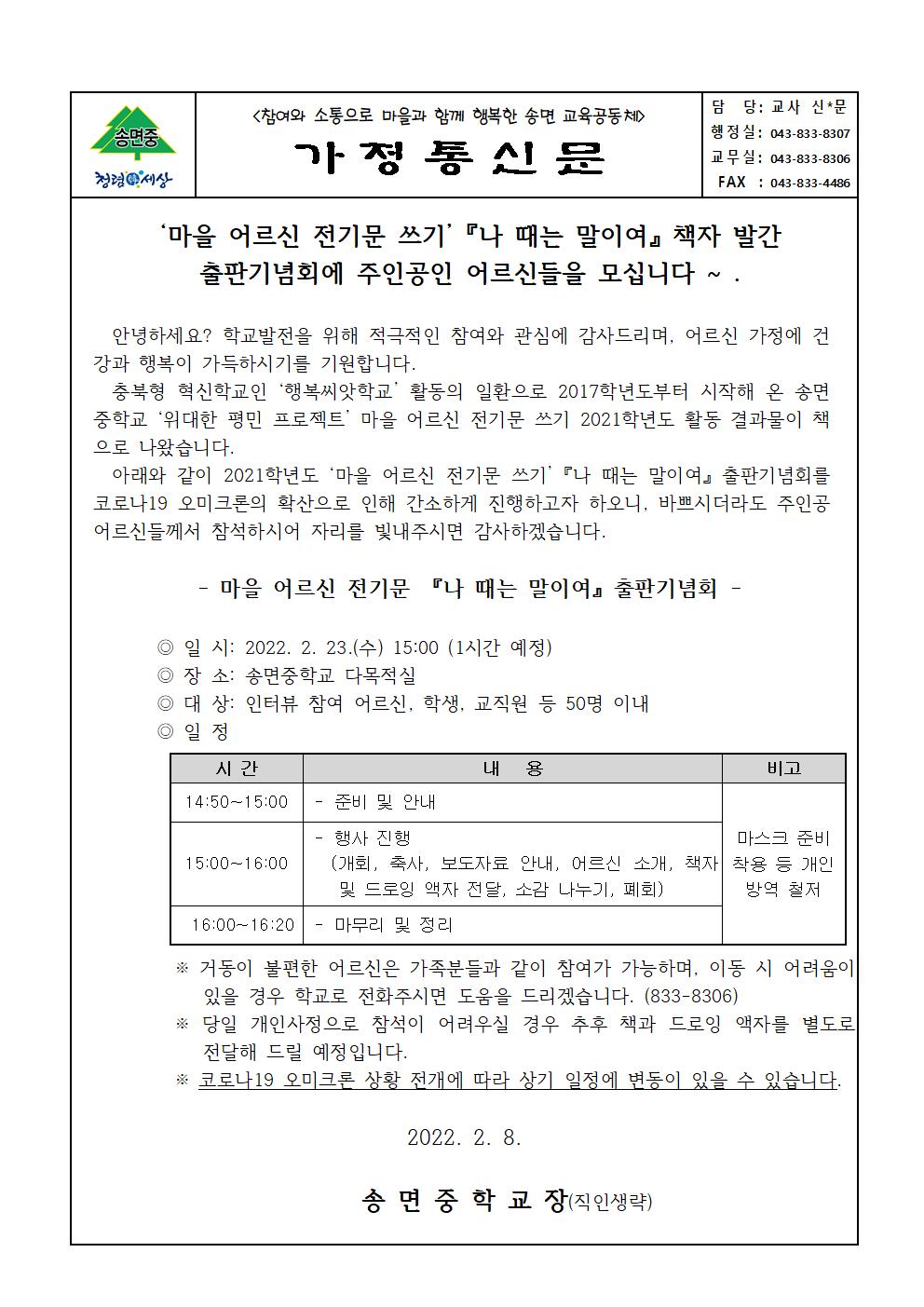 위평프 출판기념회 가정통신문001