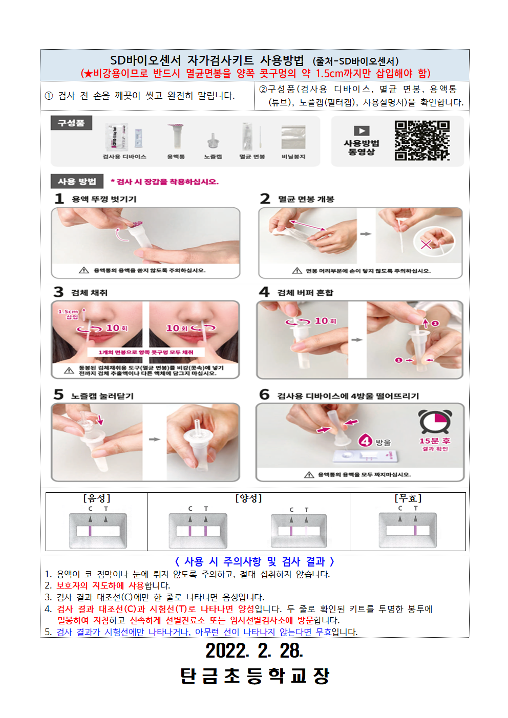 선제적 신속항원검사 키트 배부 및 검사일정 안내002