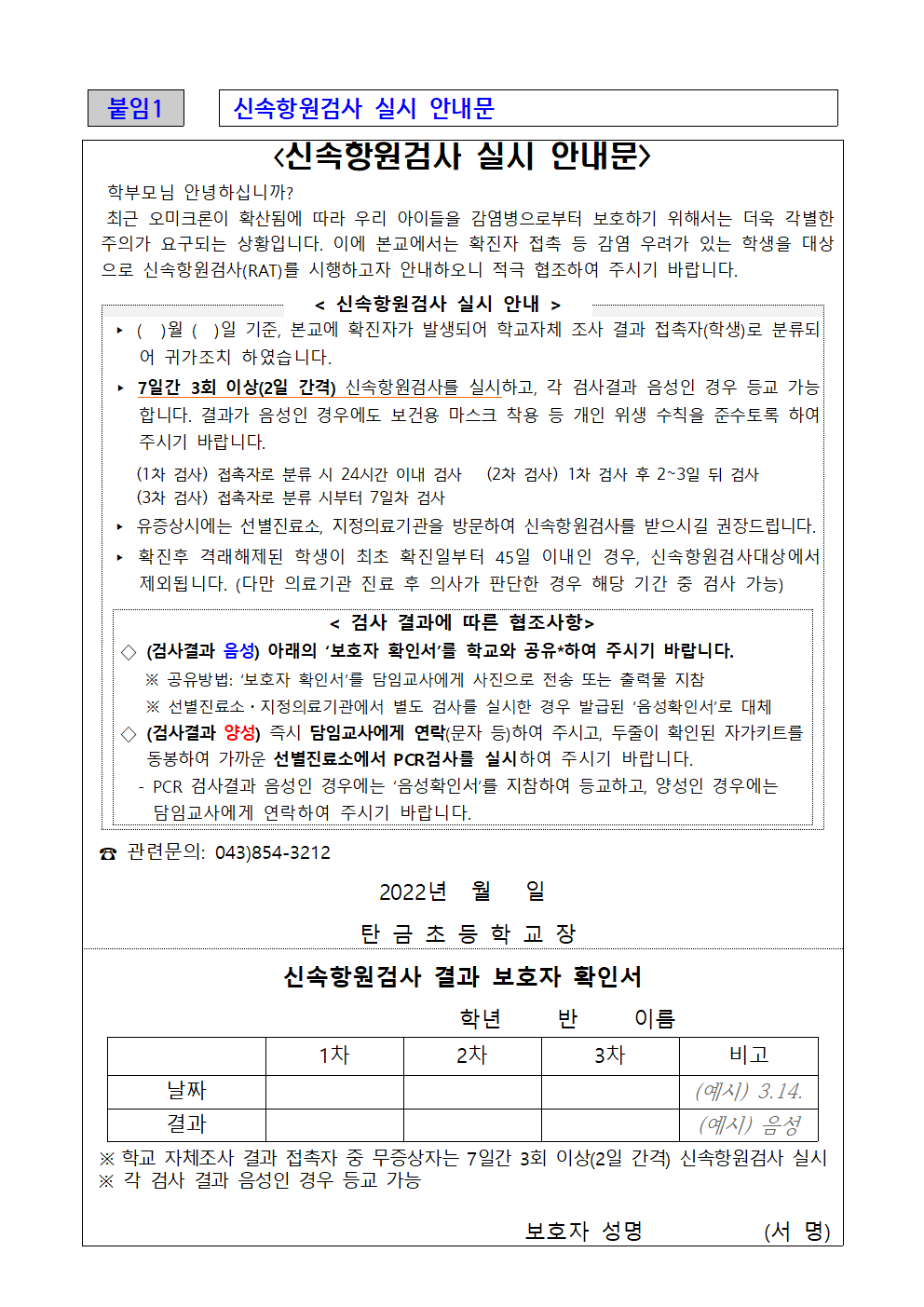 2022학년도 코로나19 대응 및 등교중지 기준 안내003