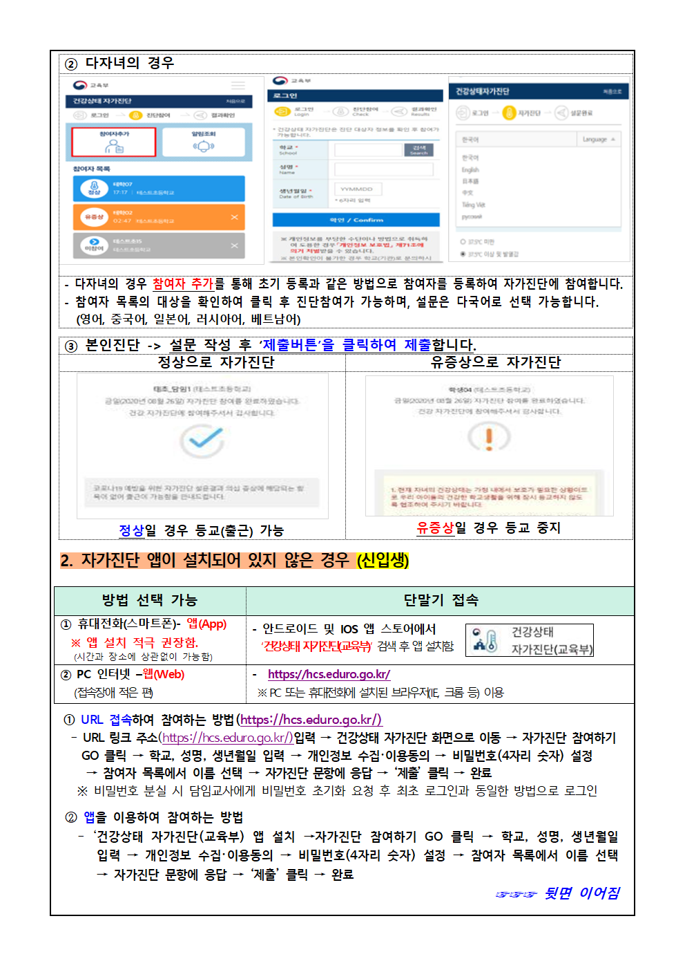 2022학년도 건강상태 자가진단 실시 안내002