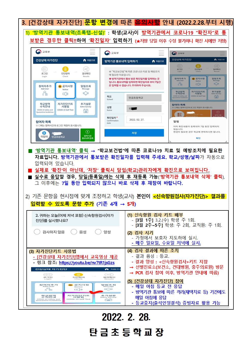 2022학년도 건강상태 자가진단 실시 안내003