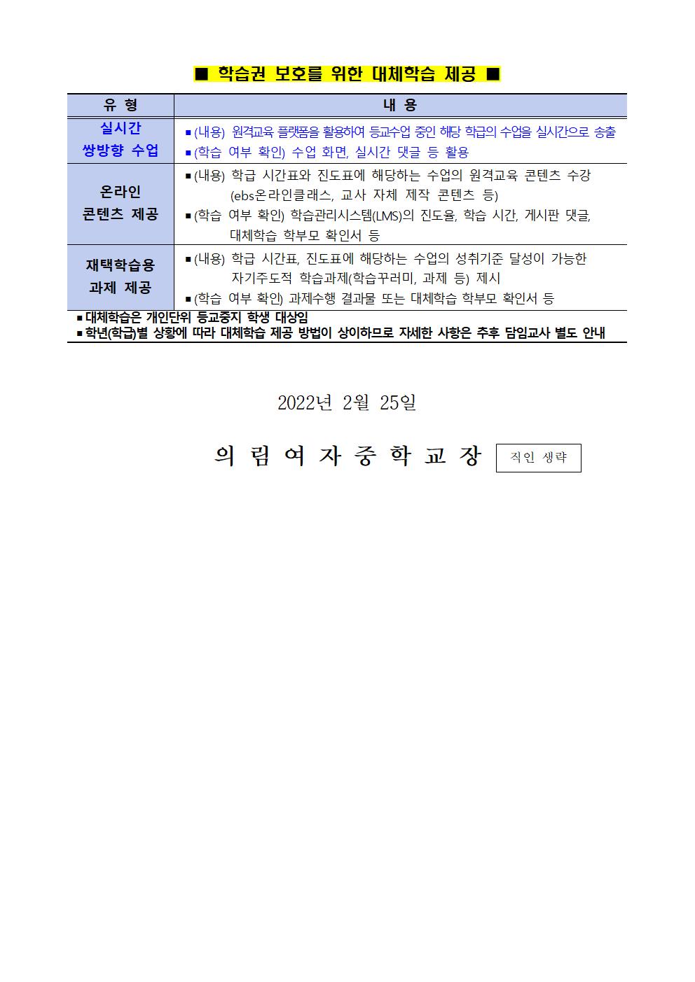 가정통신문-20220225-등교관련 안내003