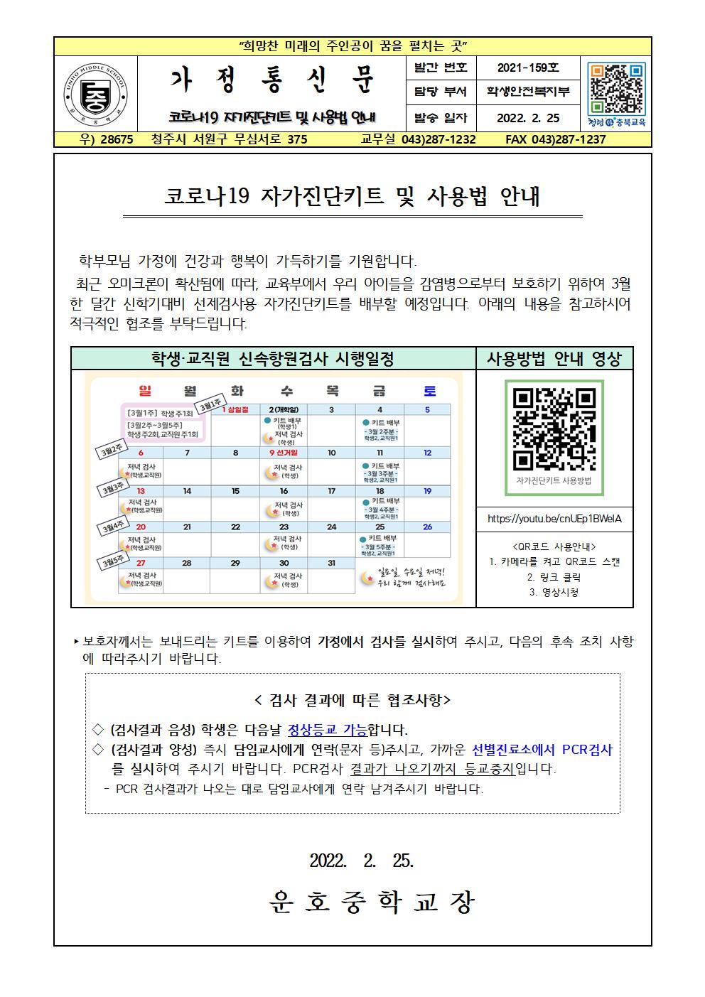 코로나19 자가진단키트 배부 및 사용법 안내001