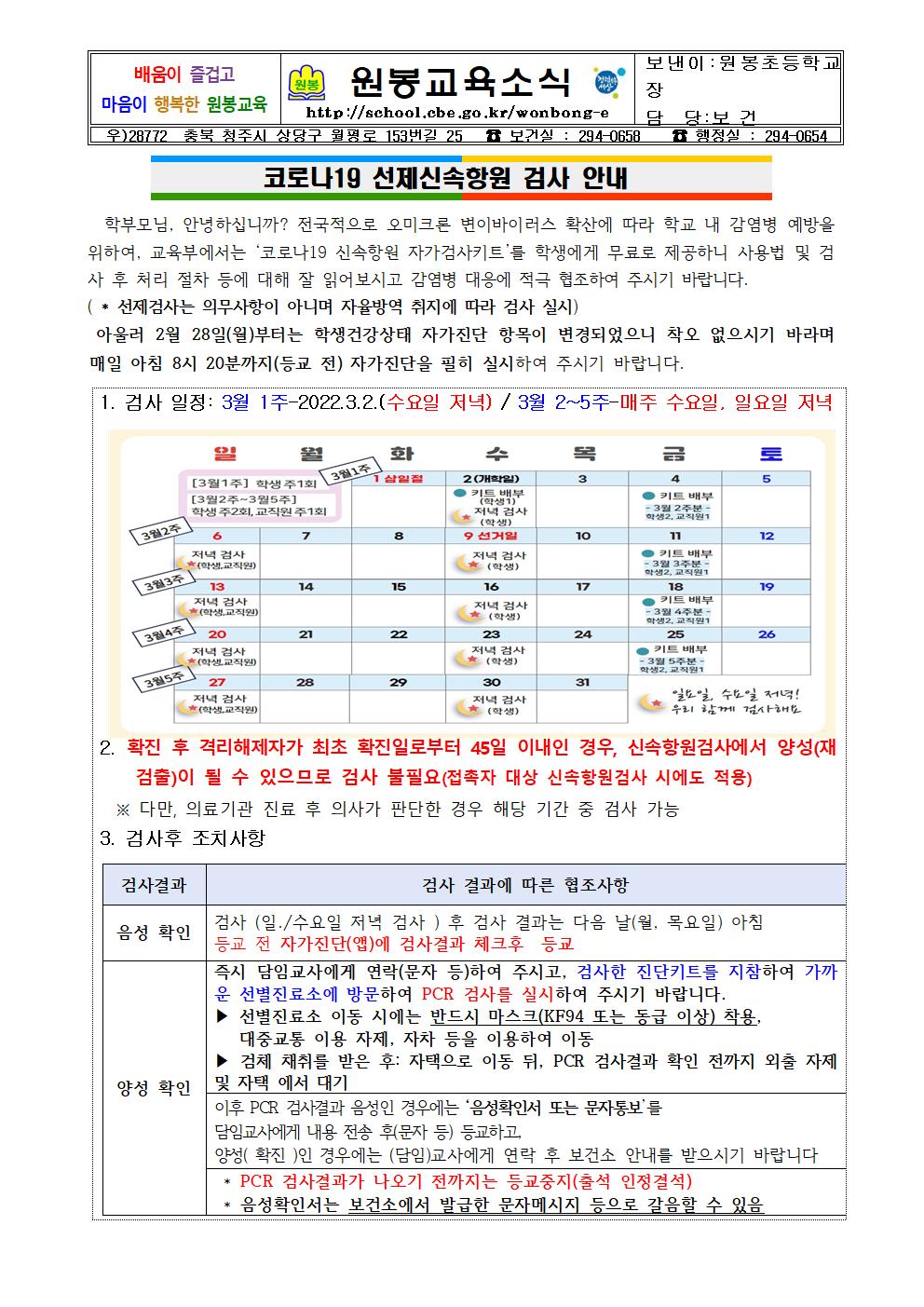 코로나19 선제신속항원 검사 안내001